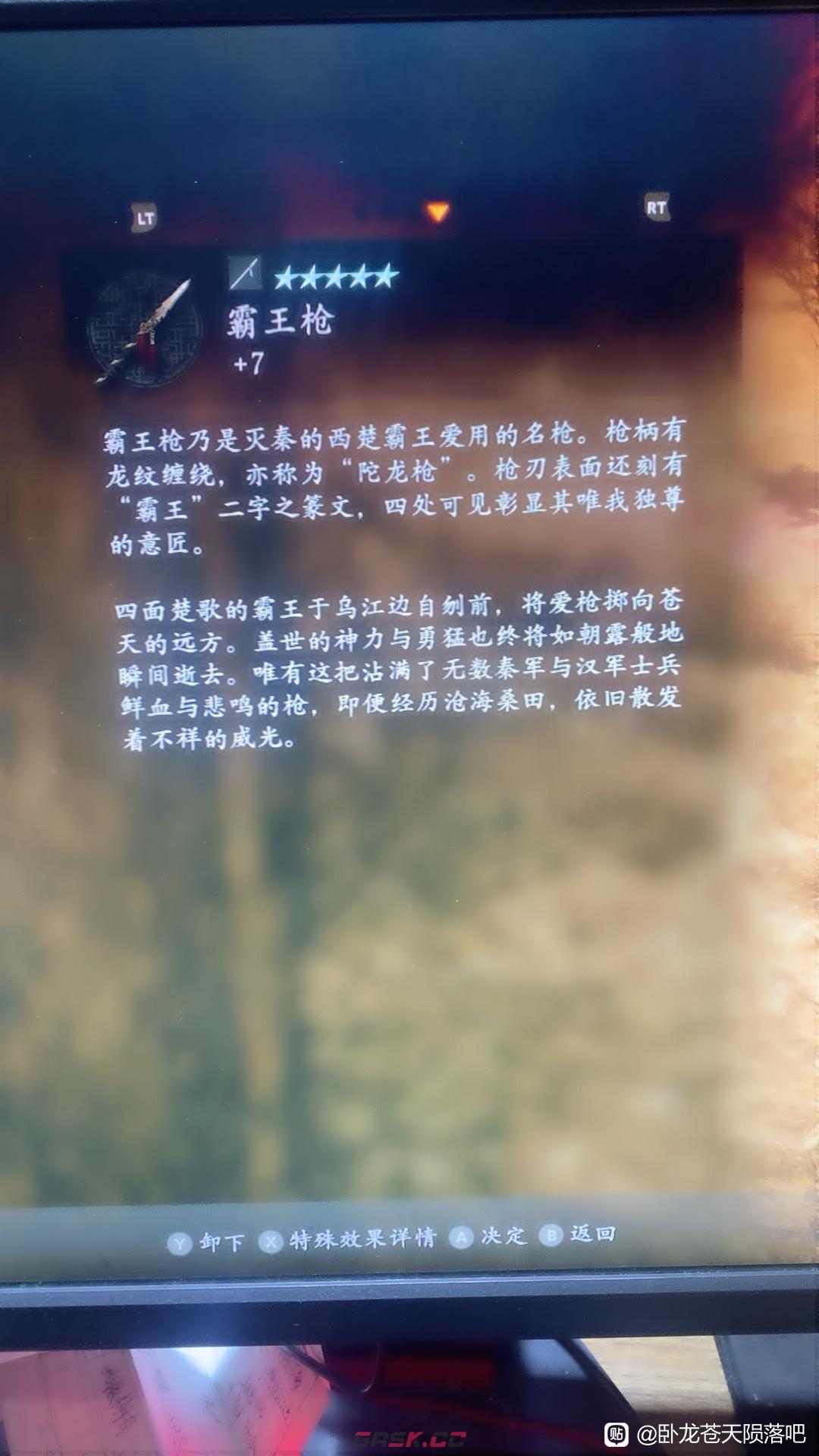 卧龙苍天陨落霸王枪在哪里获得-第3张-单机攻略-GASK