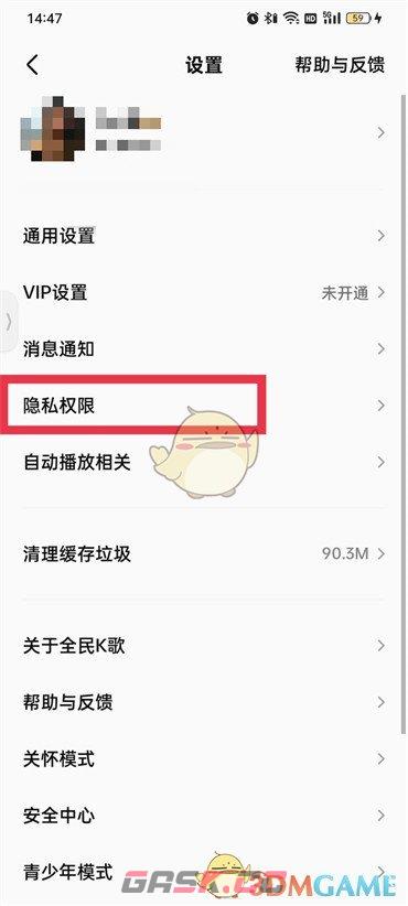 《全民k歌》黑名单查看方法-第3张-手游攻略-GASK