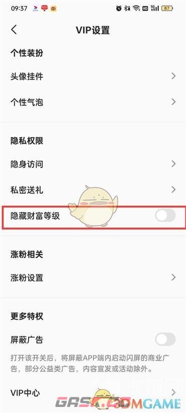 《全民k歌》财富等级隐藏方法-第5张-手游攻略-GASK