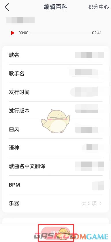 《网易云音乐》歌曲百科编辑方法-第6张-手游攻略-GASK