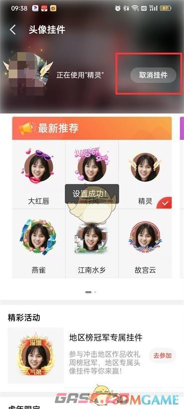 《全民k歌》头像挂件取消方法-第5张-手游攻略-GASK