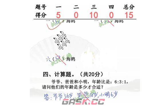 《汉字找茬王》开学考试完成判卷通关攻略-第2张-手游攻略-GASK