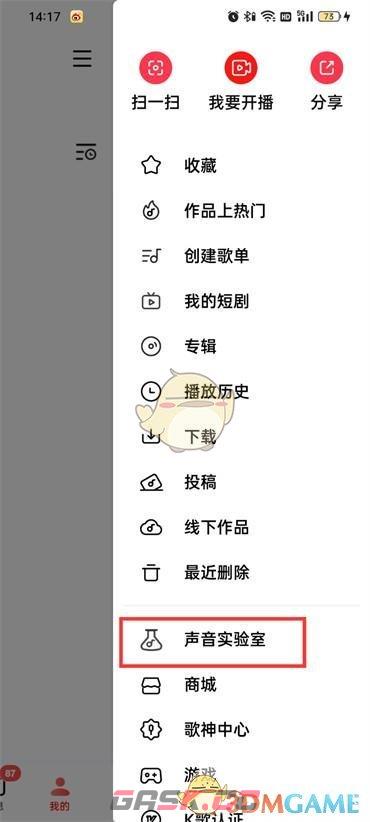 《全民k歌》声音实验室进入方法-第3张-手游攻略-GASK