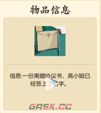 《文字脑洞》猪八戒死因攻略图文-第7张-手游攻略-GASK