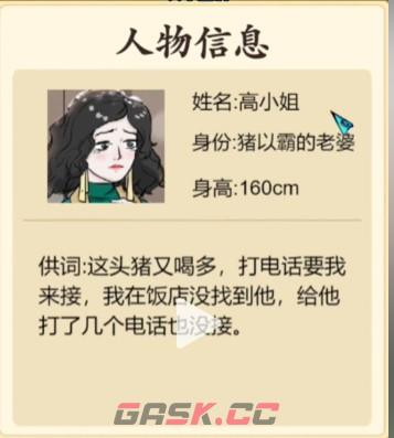 《文字脑洞》猪八戒死因攻略图文-第6张-手游攻略-GASK