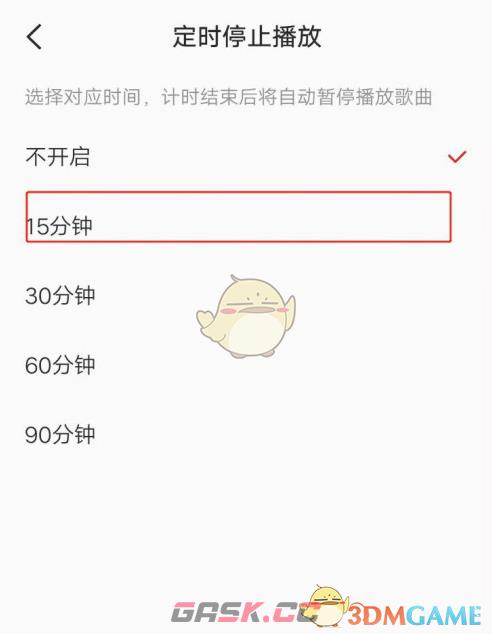 《全民k歌》定时停止播放设置方法-第6张-手游攻略-GASK