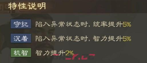 《三国志战棋版》阚泽属性战法搭配推荐-第5张-手游攻略-GASK