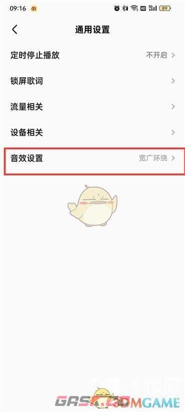 《全民k歌》音效关闭方法-第4张-手游攻略-GASK