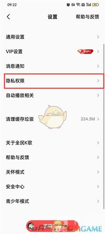 《全民k歌》创建隐私小号方法-第4张-手游攻略-GASK