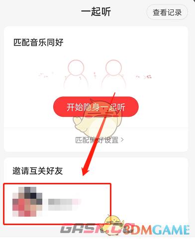 《网易云音乐》多人一起听歌方法-第3张-手游攻略-GASK