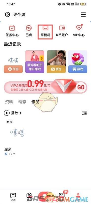 《全民k歌》编辑草稿方法-第3张-手游攻略-GASK