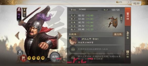 《三国志战棋版》陈武属性战法搭配推荐-第2张-手游攻略-GASK