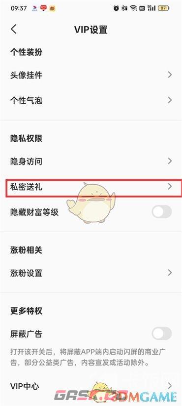 《全民k歌》私密送礼设置方法-第4张-手游攻略-GASK