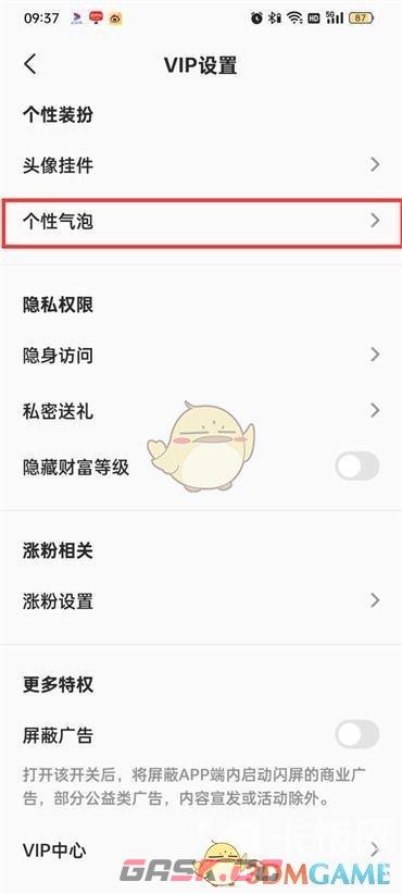 《全民k歌》个性气泡关闭方法-第4张-手游攻略-GASK
