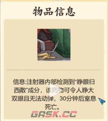 《文字脑洞》猪八戒死因攻略图文-第4张-手游攻略-GASK