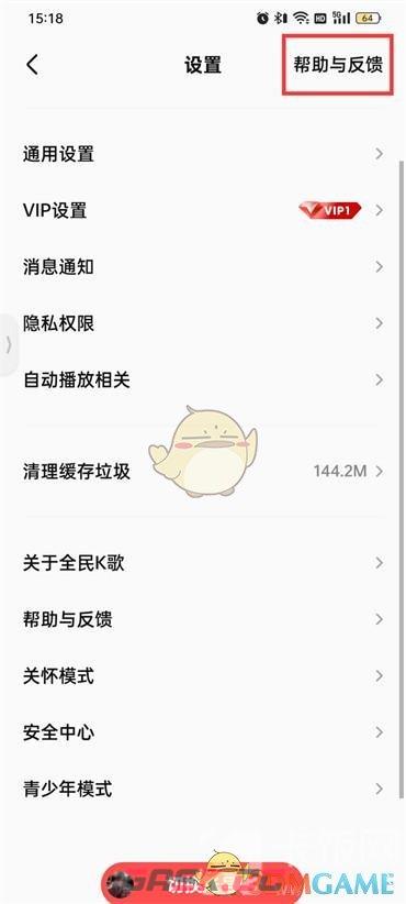 《全民k歌》隐私小号删除注销方法-第4张-手游攻略-GASK