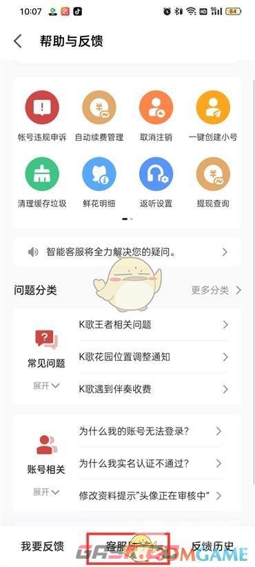 《全民k歌》隐私小号删除注销方法-第5张-手游攻略-GASK