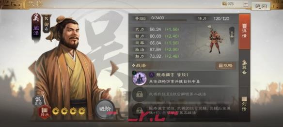 《三国志战棋版》阚泽属性战法搭配推荐-第2张-手游攻略-GASK
