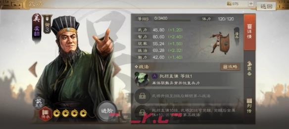 《三国志战棋版》虞翻属性战法搭配推荐-第2张-手游攻略-GASK