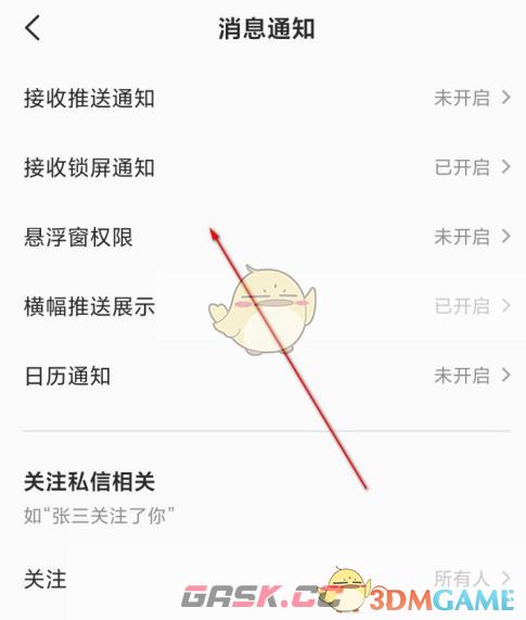 《全民k歌》锁屏通知关闭方法-第4张-手游攻略-GASK