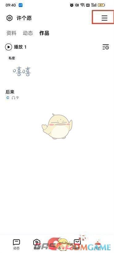 《全民k歌》声音实验室进入方法-第2张-手游攻略-GASK