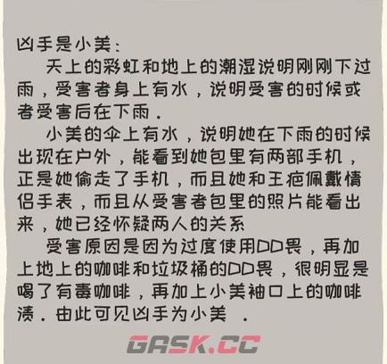 《看你怎么秀》找到凶手通关攻略-第4张-手游攻略-GASK