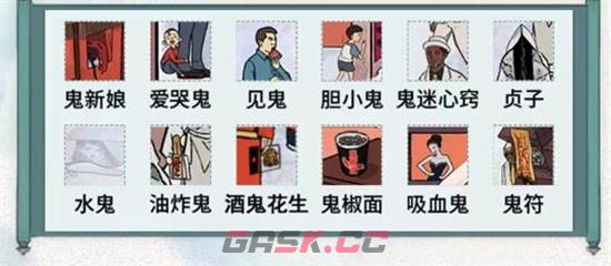 《文字脑洞》黑白撞煞攻略图文-第3张-手游攻略-GASK