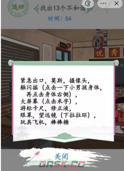 《汉字找茬王》怀旧教室找出13个不和谐通关攻略-第3张-手游攻略-GASK