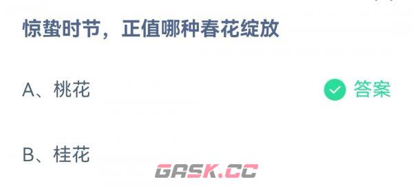 《支付宝》蚂蚁庄园3月6日答案最新2023-第2张-手游攻略-GASK
