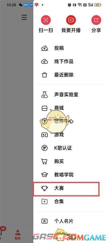 《全民k歌》参加大赛方法-第3张-手游攻略-GASK