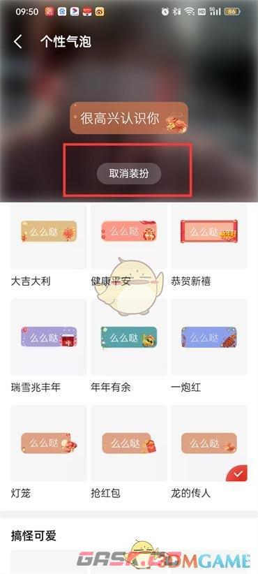 《全民k歌》个性气泡关闭方法-第5张-手游攻略-GASK
