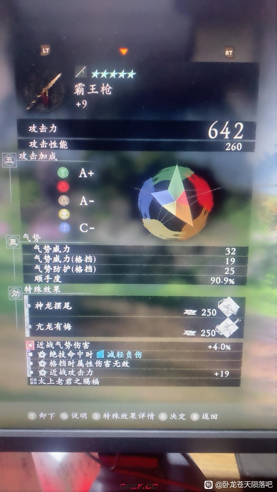 卧龙苍天陨落霸王枪在哪里获得-第4张-单机攻略-GASK