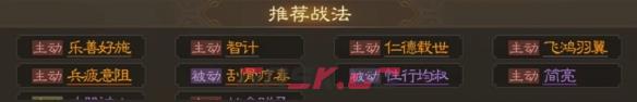 《三国志战棋版》阚泽属性战法搭配推荐-第6张-手游攻略-GASK