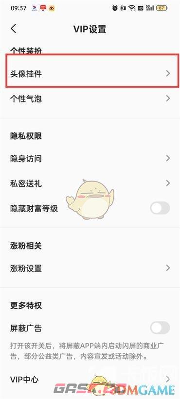 《全民k歌》头像挂件取消方法-第4张-手游攻略-GASK