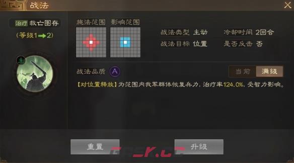 《三国志战棋版》孙休属性战法搭配推荐-第3张-手游攻略-GASK