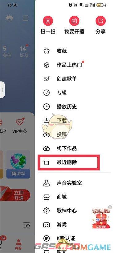 《全民k歌》最近删除查看方法-第3张-手游攻略-GASK