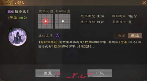 《三国志战棋版》阚泽属性战法搭配推荐-第3张-手游攻略-GASK