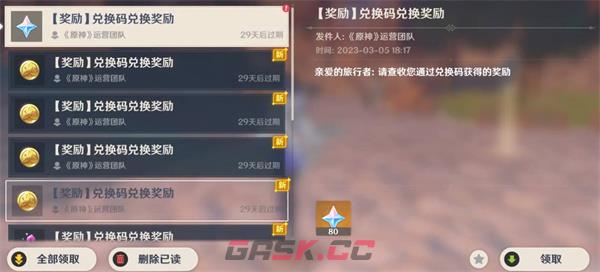 《原神》2023年3月6日兑换码攻略-第2张-手游攻略-GASK