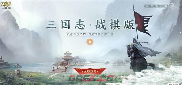 《三国志战棋版》公测时间一览-第3张-手游攻略-GASK