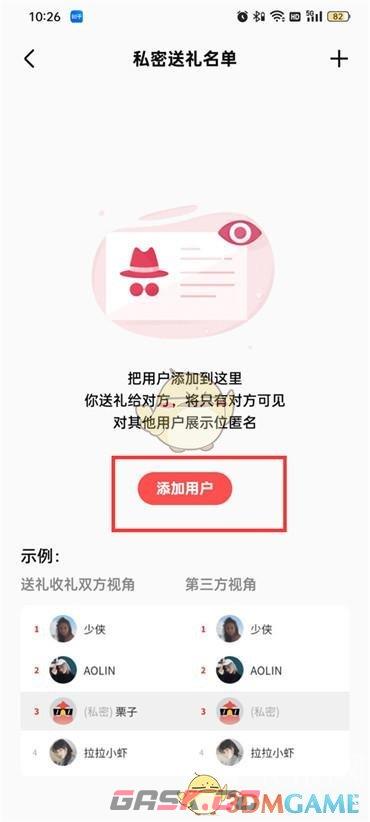 《全民k歌》私密送礼设置方法-第5张-手游攻略-GASK