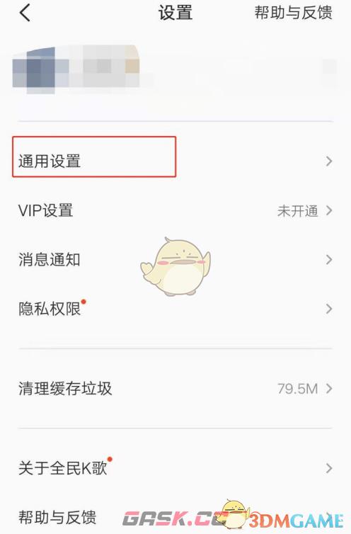 《全民k歌》定时停止播放设置方法-第4张-手游攻略-GASK