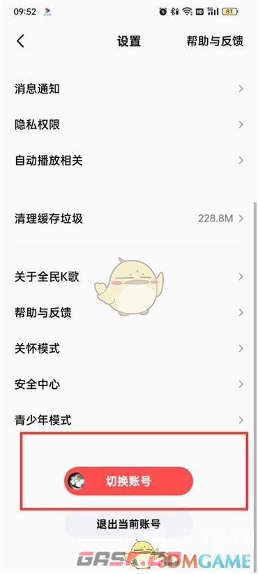 《全民k歌》切换账号登录方法-第4张-手游攻略-GASK