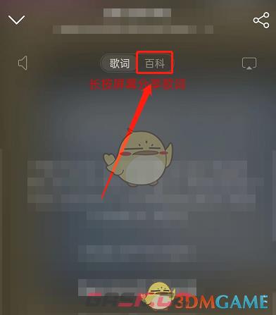 《网易云音乐》歌曲百科编辑方法-第3张-手游攻略-GASK
