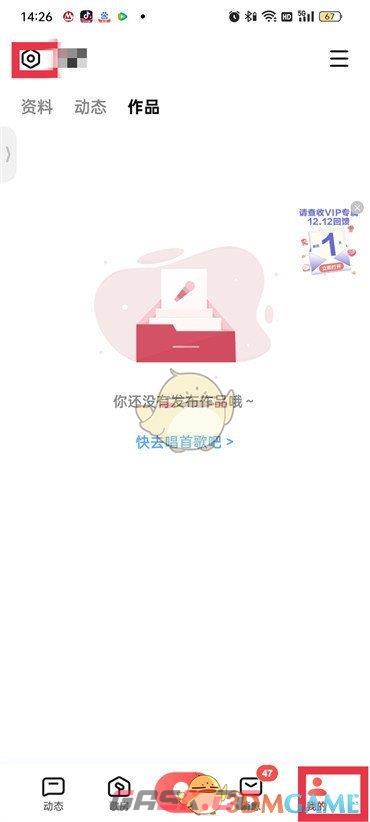 《全民k歌》黑名单查看方法-第2张-手游攻略-GASK