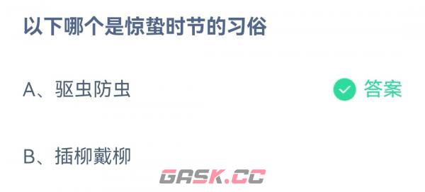 《支付宝》2023蚂蚁庄园3月6日答案最新-第2张-手游攻略-GASK