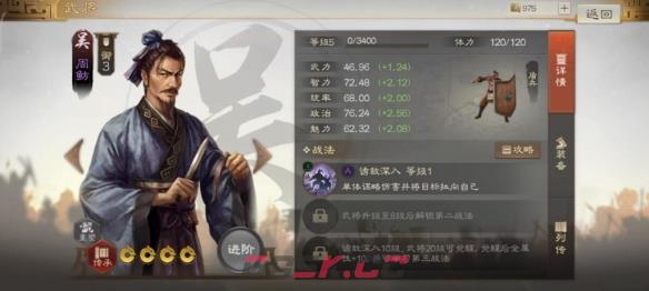 《三国志战棋版》周鲂属性战法搭配推荐-第2张-手游攻略-GASK