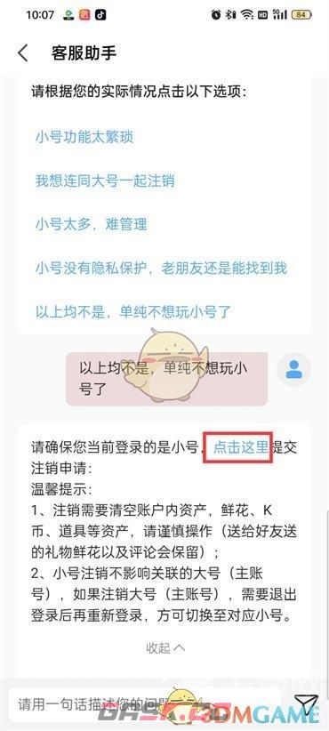 《全民k歌》隐私小号删除注销方法-第7张-手游攻略-GASK