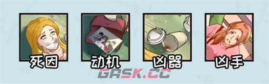 《看你怎么秀》找到凶手通关攻略-第2张-手游攻略-GASK