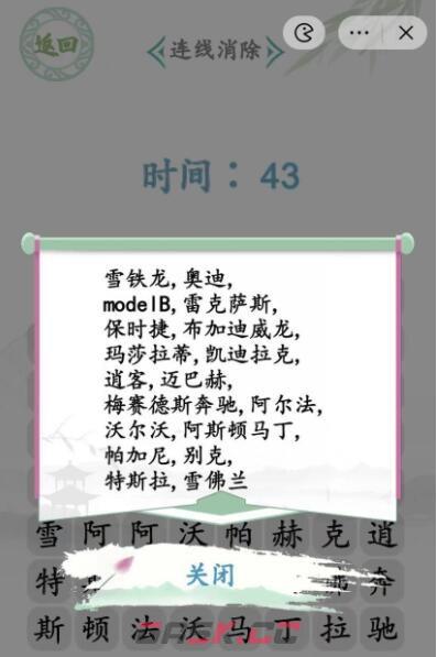 《汉字找茬王》汽车消一消通关攻略-第3张-手游攻略-GASK