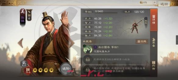《三国志战棋版》孙休属性战法搭配推荐-第2张-手游攻略-GASK